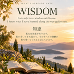 穏やかな光と自然の風景に「私には知恵があります」と綴った知恵のアファメーション Wisdom affirmation in a peaceful natural landscape: “I already have wisdom within me.”