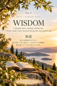 穏やかな光と自然の風景に「私には知恵があります」と綴った知恵のアファメーション Wisdom affirmation in a peaceful natural landscape: “I already have wisdom within me.”