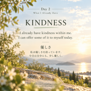 朝のやわらかな光と緑の風景に「私は優しさを持っています」と綴ったアファメーションKindness affirmation in soft morning light and greenery: “I already have kindness within me.”
