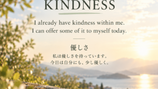 朝のやわらかな光と緑の風景に「私は優しさを持っています」と綴ったアファメーションKindness affirmation in soft morning light and greenery: “I already have kindness within me.”