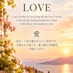 やわらかな光と花々の風景に「私は、十分に愛されていい存在です」と綴った愛のアファメーション Love affirmation in soft light and flowers: “I am worthy of receiving all the love I need.”