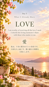 やわらかな光と花々の風景に「私は、十分に愛されていい存在です」と綴った愛のアファメーション Love affirmation in soft light and flowers: “I am worthy of receiving all the love I need.”