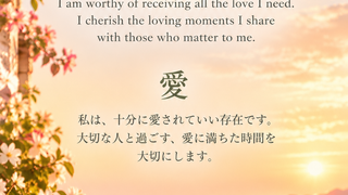 やわらかな光と花々の風景に「私は、十分に愛されていい存在です」と綴った愛のアファメーション Love affirmation in soft light and flowers: “I am worthy of receiving all the love I need.”