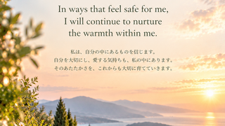 穏やかな自然の風景に、自分の中にあるものを信じ大切に育てていくという7日間のまとめのアファメーション A reflection affirmation about trusting what I already have within me and continuing to nurture my inner warmth.