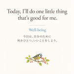 A little bird pecking at red berries on a leafy branch, with the affirmation “Today, I’ll do one little thing that’s good for me.” 赤い木の実をつつく小鳥。「今日は、自分のために何かひとつ、いいことをしよう。」というアファメーションを添えて。