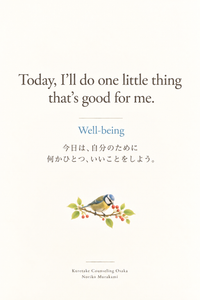 A little bird pecking at red berries on a leafy branch, with the affirmation “Today, I’ll do one little thing that’s good for me.” 赤い木の実をつつく小鳥。「今日は、自分のために何かひとつ、いいことをしよう。」というアファメーションを添えて。