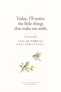 Two little birds, one perched on a leafy branch looking up at the other gently flying down, with the affirmation “Today, I’ll notice the little things that make me smile.” 葉のついた小枝にとまり、空を見上げる小鳥と、そこへふわりと舞い降りてくるもう一羽。「今日は、思わず笑顔になる小さなことを見つけてみよう。」というアファメーションを添えて。