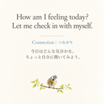 A little bird tilting its head on a delicate flowering branch, with the affirmation “How am I feeling today? Let me check in with myself.” 小さな花が咲く枝の上で、首をかしげる小鳥。「今日はどんな気分かな。ちょっと自分に聞いてみよう。」というアファメーションを添えて。