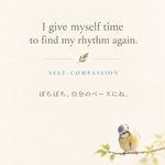 A little blue and yellow bird tilting its head on a leafy branch, with the affirmation “I give myself time to find my rhythm again.” 緑の葉がついた枝で、ちょこんと首をかしげる青と黄色の小鳥。「ぼちぼち、自分のペースにね。」というアファメーションを添えて。