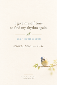 A little blue and yellow bird tilting its head on a leafy branch, with the affirmation “I give myself time to find my rhythm again.” 緑の葉がついた枝で、ちょこんと首をかしげる青と黄色の小鳥。「ぼちぼち、自分のペースにね。」というアファメーションを添えて。