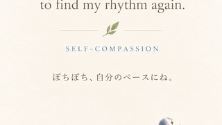 A little blue and yellow bird tilting its head on a leafy branch, with the affirmation “I give myself time to find my rhythm again.” 緑の葉がついた枝で、ちょこんと首をかしげる青と黄色の小鳥。「ぼちぼち、自分のペースにね。」というアファメーションを添えて。