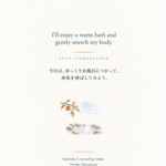 温かいお風呂でリラックス A Warm Bath for Body and Mind Take a little time to soak in a warm bath. Let the warmth ease the tension in your body and help you unwind.