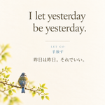 A little bird seen from behind, resting on a leafy branch, with the affirmation “I let yesterday be yesterday.” 小枝にとまり、背中を向けた小鳥。「昨日は昨日。それでいい。」というアファメーションを添えて。