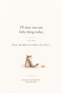 A delicate watercolor illustration of a small tabby cat seen from behind, gently brushing an autumn leaf with its tail. The affirmation reads, “I'll clear out one little thing today.” 後ろ姿の小さな猫が、しっぽで秋の落ち葉にそっと触れている水彩イラスト。「今日は、身の回りのものをひとつ片づけよう。」というアファメーションが添えられています。
